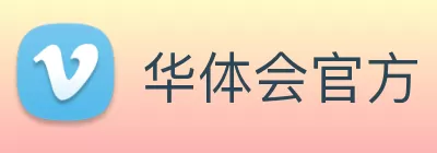 华体会官方 Logo